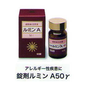 【営業日14時までのご注文で即日発送いたします。】【第3類医薬品】ルミンA50γ　60錠［使用期限2028/01］【あす楽】