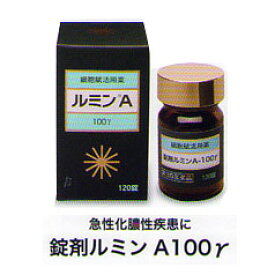 【営業日14時までのご注文で即日発送いたします。】【第3類医薬品】ルミンA100γ　120錠［使用期限2027/03］【あす楽】