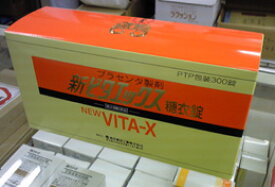 【第2類医薬品】プラセンタ製剤ビタエックス糖衣錠　300錠［使用期限2027/05］【あす楽】