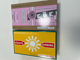 【安心梱包】【早見表】コウケントーカーボンNo1000 50本＋No 4008 50本