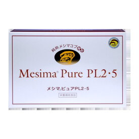 メシマピュアPL2．5　30包