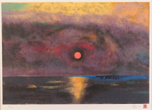 【作家名】加藤東一 【作品名】朝陽の海 朝日 絵画 海 和風 日本画 額付き インテリア 全国送料無料