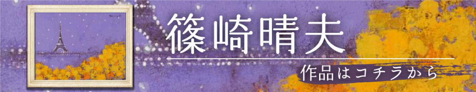 篠崎晴夫