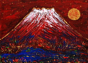 赤富士 絵画 富士山 風景画 ミクストメディア 琳屋 「霊峰富士・2」 額付き　国内送料無料