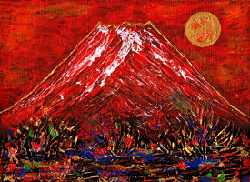 赤富士 絵画 富士山 風景画 琳屋 「霊峰富士・3」 額付き　国内送料無料