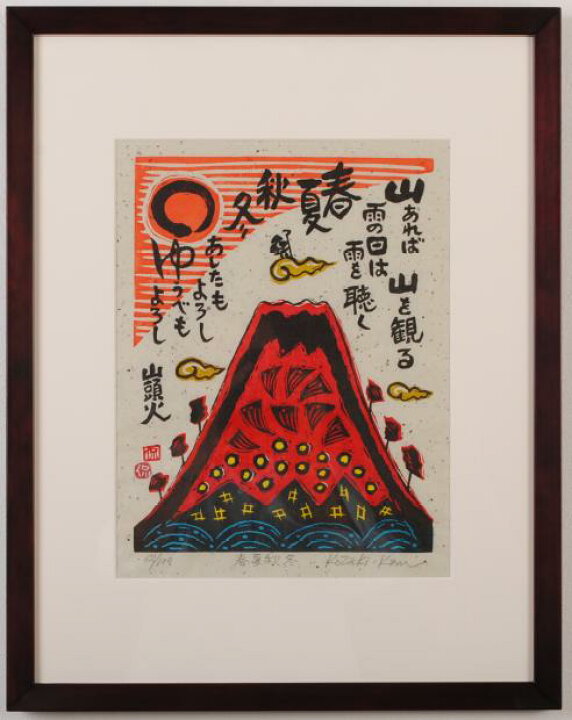 楽天市場】【作家名】小崎侃 【作品名】春夏秋冬 富士山 絵画 赤富士 