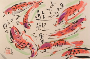 鯉 絵画 魚 墨彩画 和風 志摩欣哉 「遊鯉」 額付き 国内送料無料