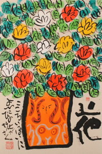 バラ 花 絵画 墨彩画 和風 志摩欣哉 「花」 額付き 国内送料無料