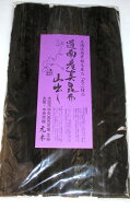 【送料無料】北海道 道南産真昆布　1kg（1等検）[だし昆布 出し昆布]【業務用】 出汁昆布 こんぶ 和食【…