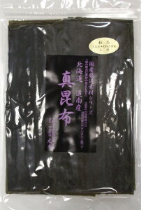 【送料無料】元木のめっちゃ綺麗な出し昆布 200g 【北海道産真昆布 (白口浜産真昆布)】 出し昆布 真昆布 北海道函館産真昆布  出し 出汁 和食に 北海道道南産 真昆布 【2017年 9月 12月