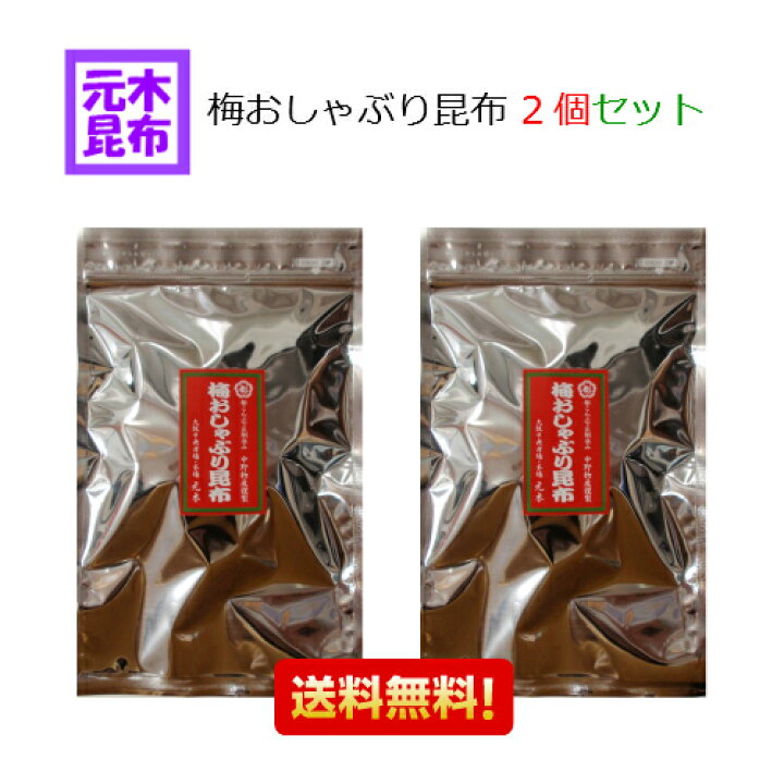 楽天市場 送料無料 梅おしゃぶり昆布 都こんぶ製 80g ２個セット 計160ｇ 中野物産 徳用梅おしゃぶりこんぶ お得用 大容量 梅 こんぶ 中野物産 Konbu ヘルシー おやつ昆布 浜風 梅浜 送料込み ダイエット 梅梅 17年 9月 12月 月間優良ショップ