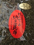 【送料無料】特上・がごめ昆布（細切り）100g (保存に便利なチャック付き袋です) 【北海道産】 国産【刻…