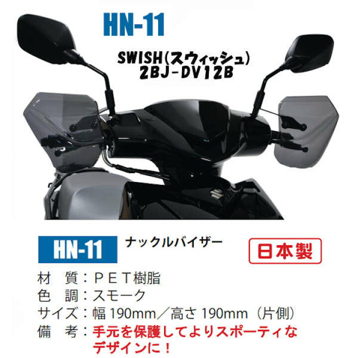 楽天市場】旭風防 HN-11 ナックルバイザー 左右セット スモーク HONDA 