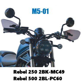 【在庫あり】旭風防 M5-01 ナックルバイザー クリア ホンダ CL250 Rebel250 Rebel500