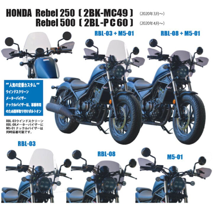 楽天市場】旭風防 RBL-03 ウインドシールド クリア ホンダ Rebel 250 