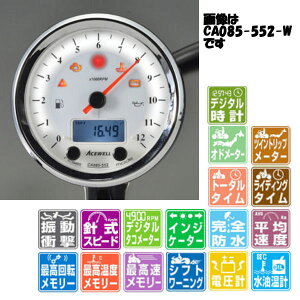 ACEWELL CA085-652-W 多機能デジタルメーター 15000RPM ホワイトパネル