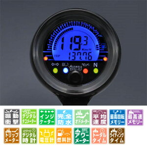 ACEWELL MD052-253 多機能デジタルメーター + 燃料計