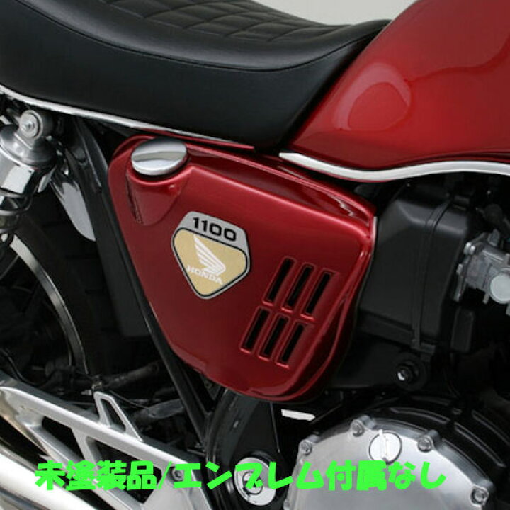 楽天市場】デイトナ DAYTONA 74916 CB750K0風 サイドカバー 無塗装 