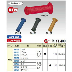 デイトナ DAYTONA 原付バイクグリップ #789 (内径:左22mm 右25mm)×115mm STDラバー/貫通タイプ PRO-GRIP社製 汎用 98131 98132 98124 98125 98126 98127