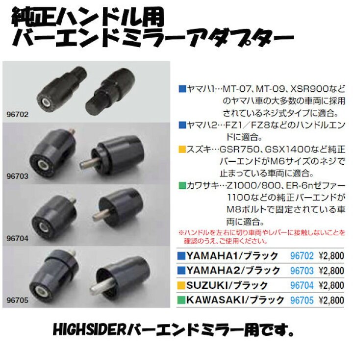 楽天市場】デイトナ HIGHSIDER バーエンドミラーアダプター 左右セット 