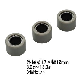 デイトナ DAYTONA DWR ウエイトローラー φ17×12mm スズキ アドレス110 アドレスV100 レッツ5/G レッツ4系 アドレスV50 セピアZZ 品番：90485 90487 90488 90489 90490 90491 90492 90493 90494 90495 90496 90497 90498 90499 90500 90501 90502 90503 90504 90505