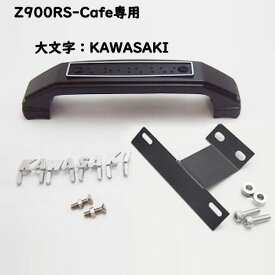 【在庫あり】ドレミコレクション 35091 ブラック "KAWASAKI" Z900RS-CAFE専用 フォークカバーエンブレム ステー付き DOREMI COLLECTION
