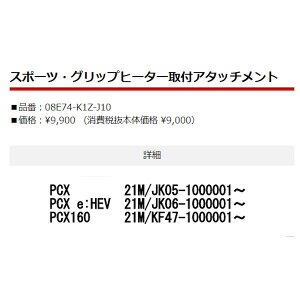 ホンダ バイク用ハンドル Pcx グリップヒーターの人気商品 通販 価格比較 価格 Com