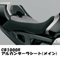 楽天市場】[ホンダ純正] cb1000r アルカンターラシート hondaの通販