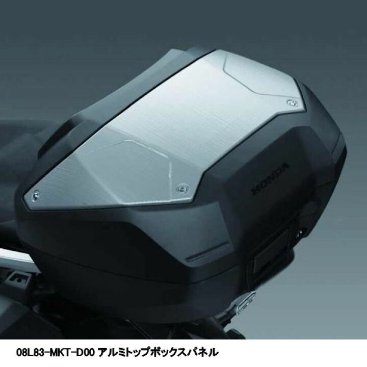 楽天市場】HONDA純正 08L73-MKT-D00＋α トップボックス 50L + パネル + 
