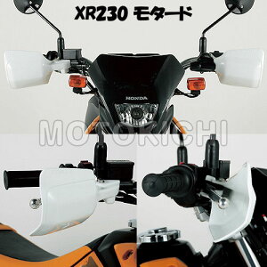 フェンダー モタード カウル xr230の人気商品・通販・価格比較 - 価格.com