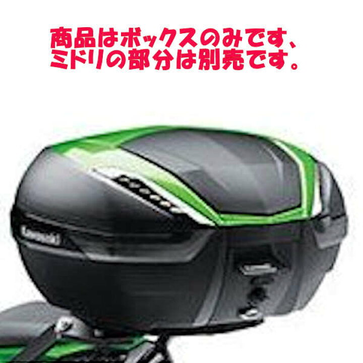 楽天市場】KAWASAKI純正 J99994-0899 カワサキ トップケース V47 