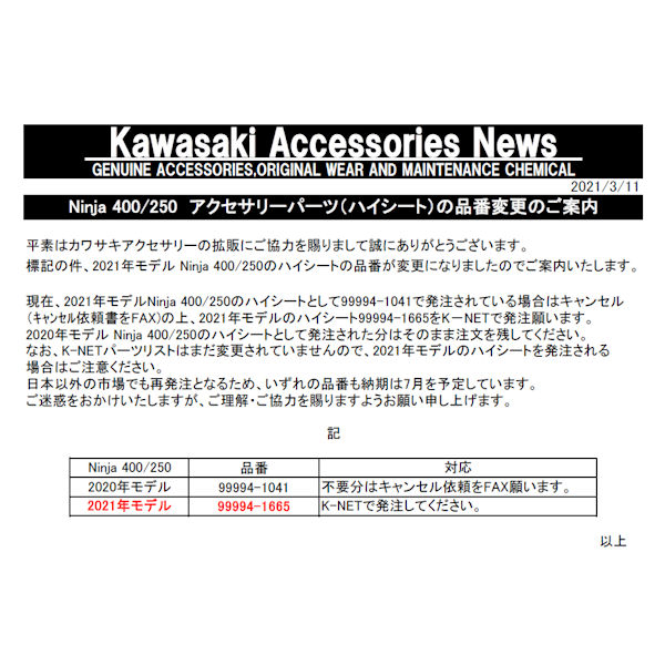 楽天市場】【在庫あり】Kawasaki純正 99994-1041 カワサキ ハイシート 