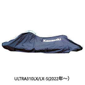 【在庫あり】KAWASAKI カワサキ J2606-0037-BK ジェットスキーカバー ULTRA310LX 310LX-S