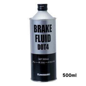 【在庫あり】 KAWASAKI純正 J5003-0003 カワサキ ブレーキフルード DOT4 ブレーキオイル DOT-4 500ml 旧品番J5003-0002-A