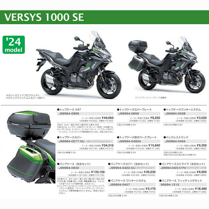 楽天市場】KAWASAKI純正 カワサキ J99994-0922 パニアケース（左右 
