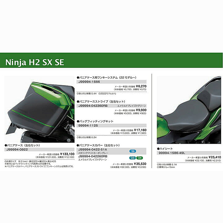 楽天市場】KAWASAKI純正 カワサキ J99994-0922 パニアケース（左右 
