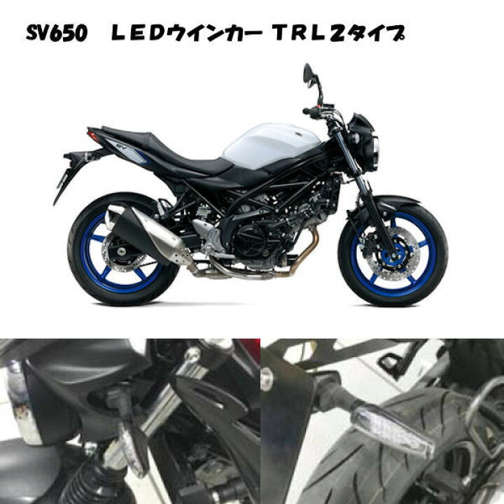 楽天市場】キジマ 219-5171 LEDウインカー TRL2タイプ セット SV650 V 