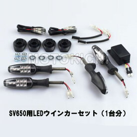 キジマ 219-5171 LEDウインカー TRL2タイプ セット SV650 V-STROM650 GSX-1000 ウインカー4個(1台分)
