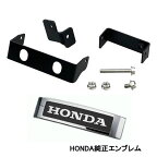 【在庫あり】CT125用 208-3102＋HONDAエンブレム エンブレムステーとエンブレムのセット ホンダ ダックス125