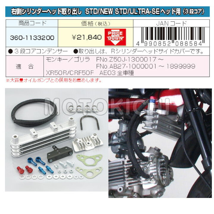 楽天市場】キタコ KITACO 360-1133200 スーパーオイルクーラーキット 3 