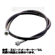 キタコ KITACO 908-0058000 スピードメーターケーブル ブラック Y-1S ヤマハ JOG-スポーツ JOG-EX スーパ…