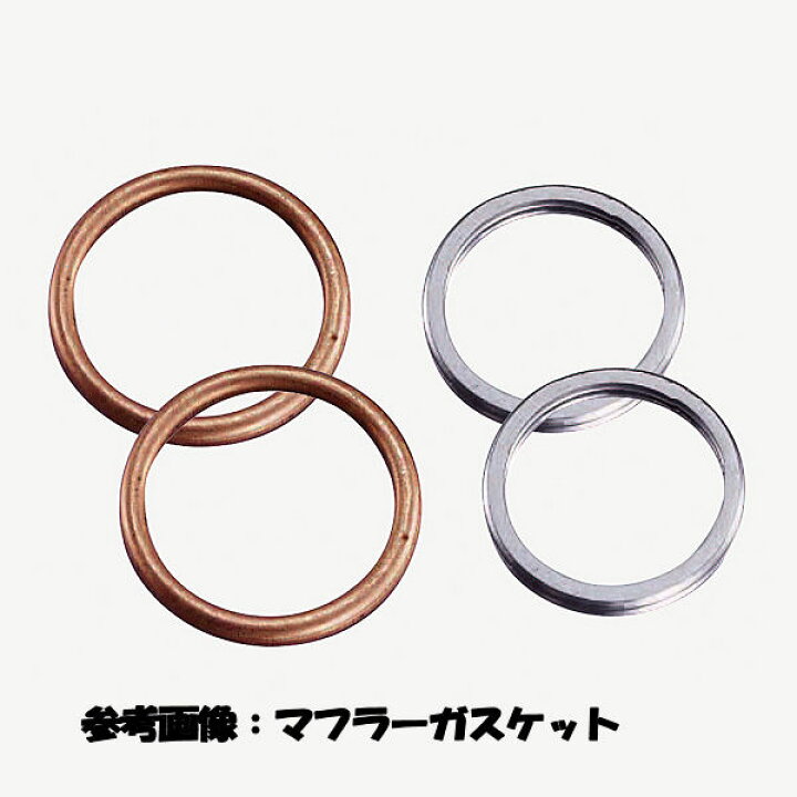 楽天市場】【在庫あり】キタコ KITACO 963-1000016 XH-16 エキゾーストマフラーガスケット 2個セット ホンダ ライブDIO等 : モトキチ 楽天市場】【在庫あり】キタコ KITACO 963-1000016 XH-16 エキゾーストマフラーガスケット 2個セット ホンダ ライブDIO等 : モトキチ