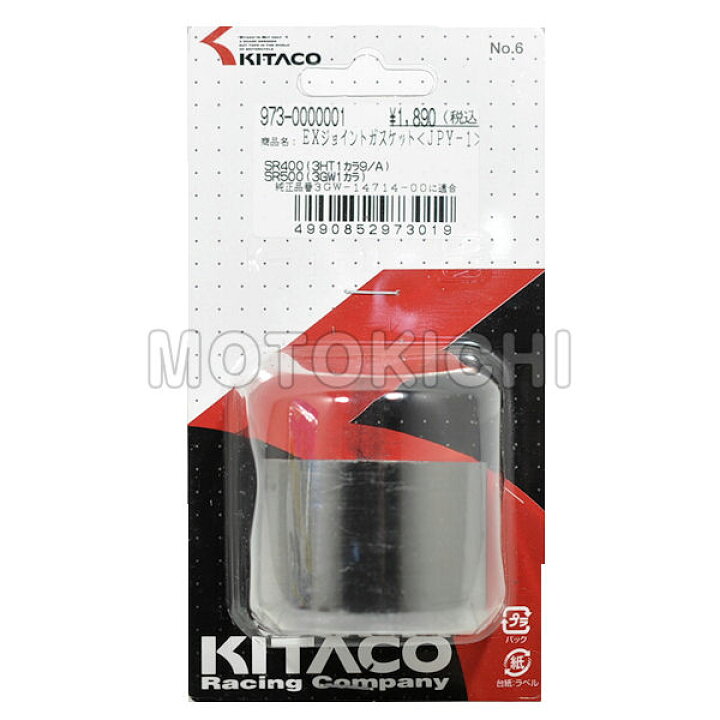 【あす楽対応】マフラージョイントガスケット ヤマハ SR400/500等 キタコ KITACO 973-0000001 JPY-1 純正品番:3GW-14714-00 モトキチ キタコ(KITACO) マフラージョイントガスケット(JPY-1) SR400 SR500等 973-0000001