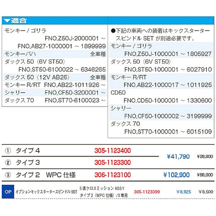 楽天市場】キタコ KITACO 305-1123360 5速クロスミッション タイプ3 
