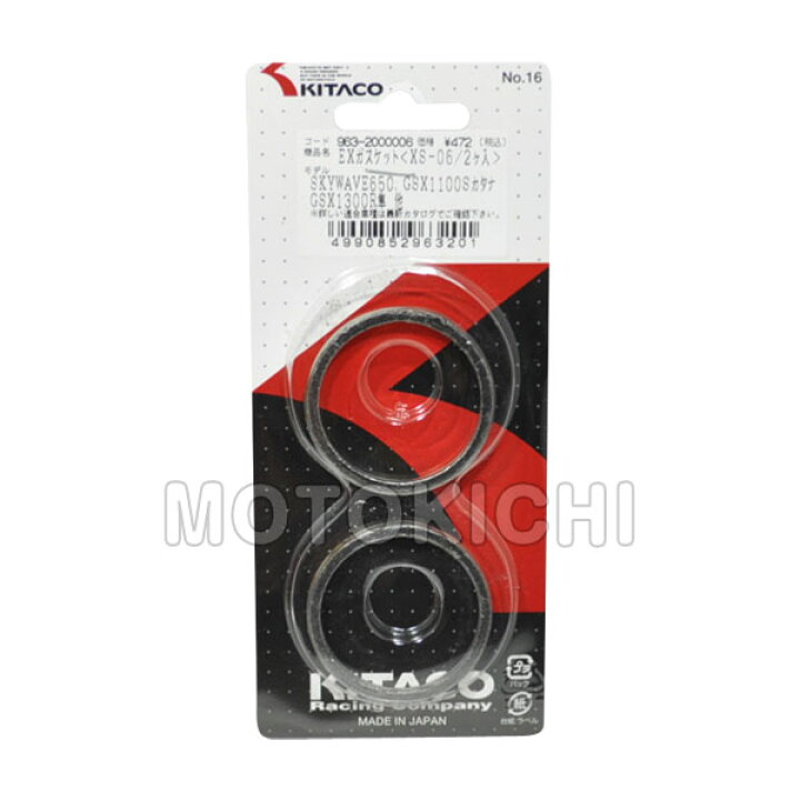 【あす楽対応】 キタコ KITACO 963-2000006 XS-06 XS-6 エキゾーストマフラーガスケット 2個セット スズキ GSX1300Rハヤブサ等 モトキチ GSX1100S(KATANA) エキゾーストマフラーガスケット(S-06)1個入り KITACO(キタコ)