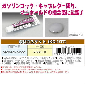 楽天市場 液状ガスケット ガソリンの通販