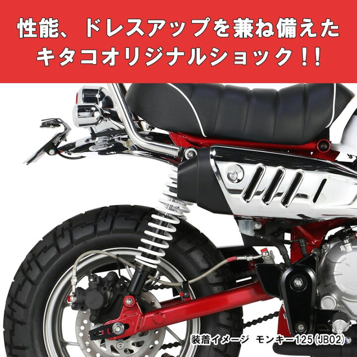 楽天市場】キタコ KITACO リヤショック ショックアブソーバー 1本売り 