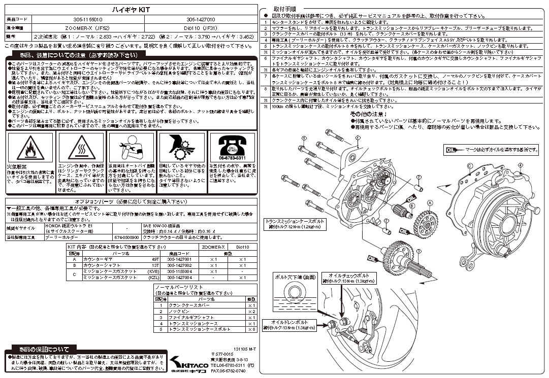 楽天市場】キタコ KITACO 305-1155010 ハイギアKIT ホンダ ZOOMER-X