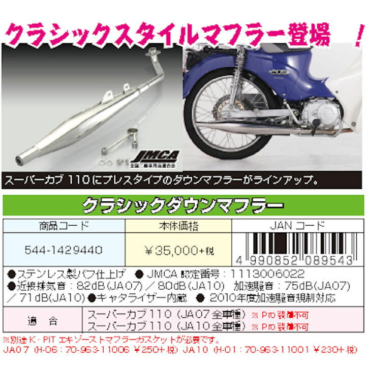 楽天市場】キタコ KITACO 543-1429500 クラシックダウンマフラー 