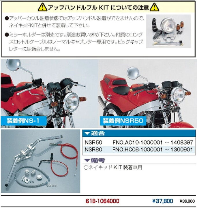 楽天市場】キタコ KITACO 618-1064000 アップハンドル フルキット 